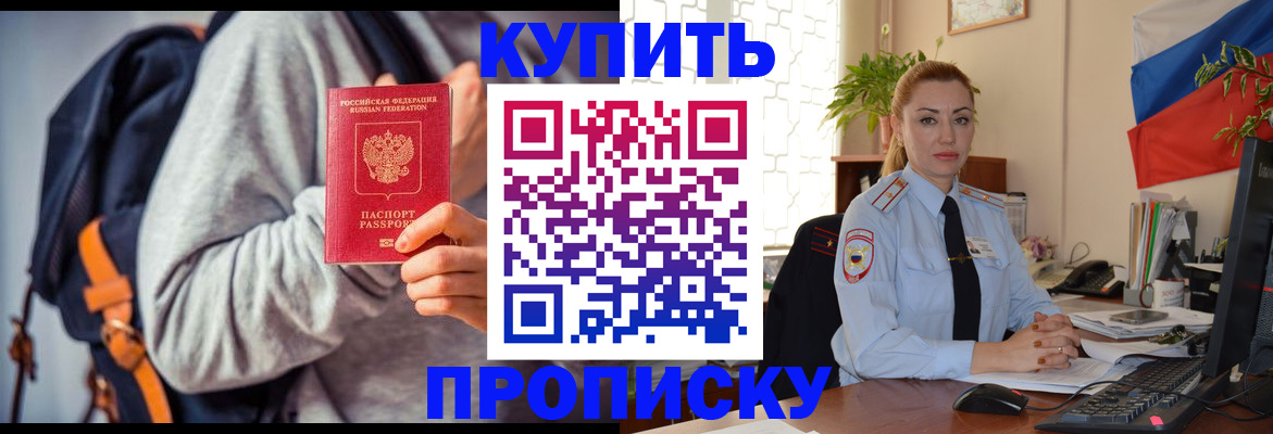 временная регистрация недорого в Чкаловске