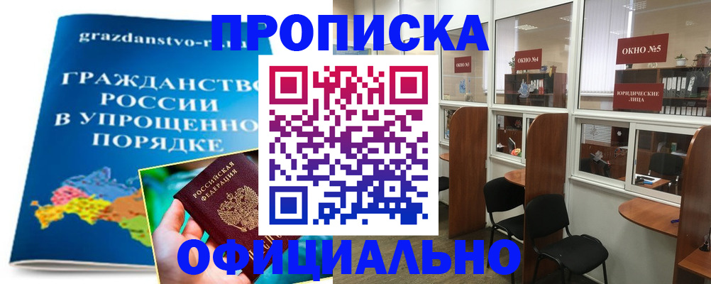 временная регистрация собственник в Чкаловске