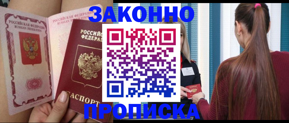 прописка в Чкаловске